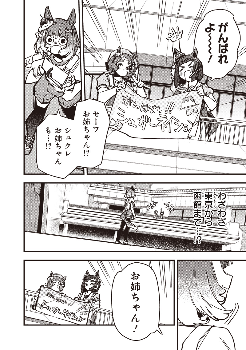 Uma Musume Pretty Derby Star Blossom - Chapter 39.5 - Page 6